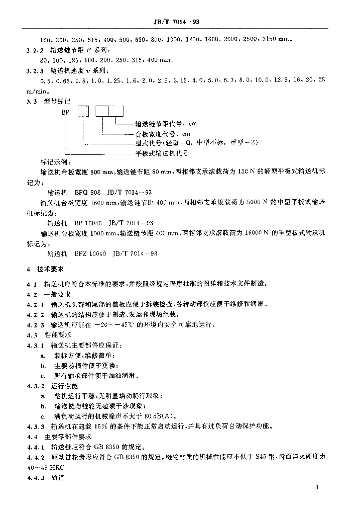 JB/T 7014-1993 标准预览