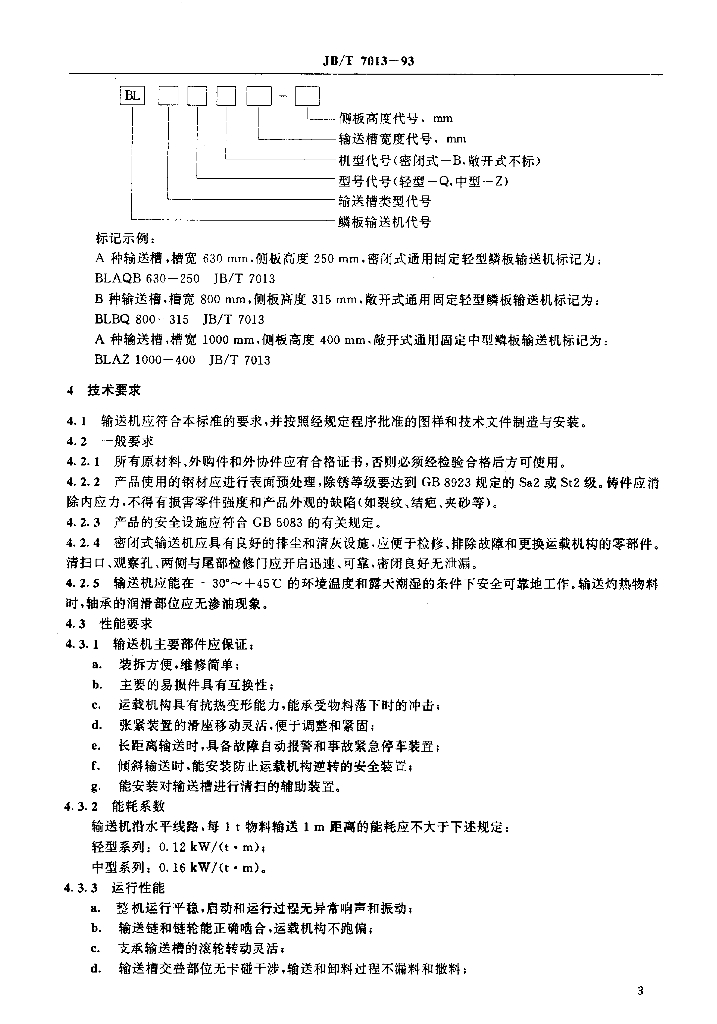 JB/T 7013-1993 标准预览
