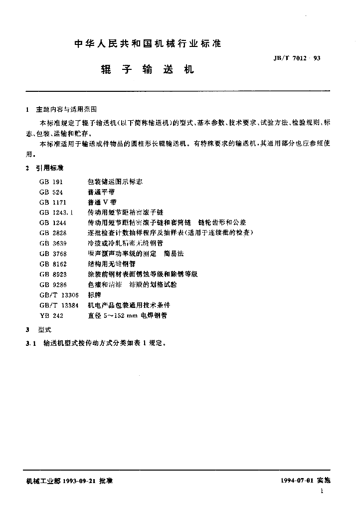 JB/T 7012-1993 标准预览