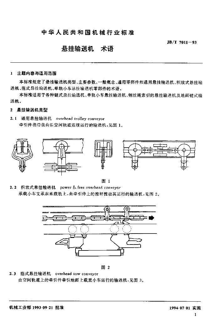 JB/T 7011-1993 标准预览