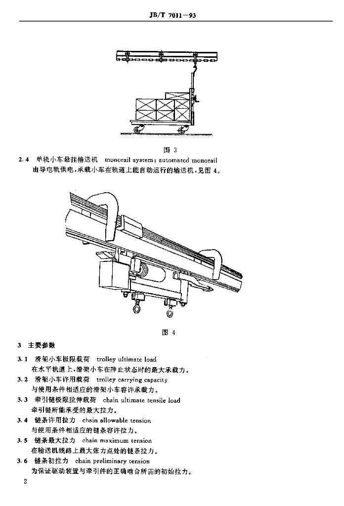 JB/T 7011-1993 标准预览