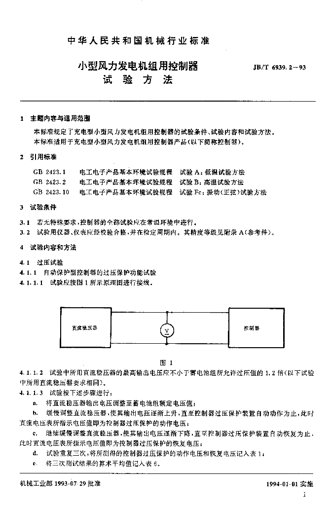 JB/T 6939.2-1993 标准预览