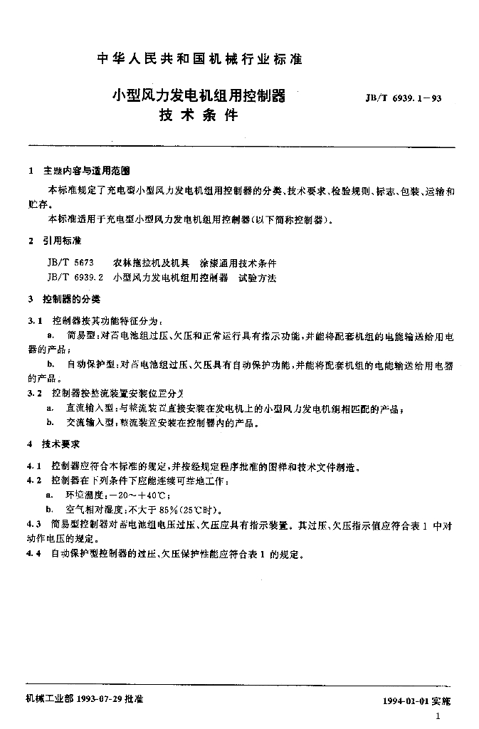 JB/T 6939.1-1993 标准预览