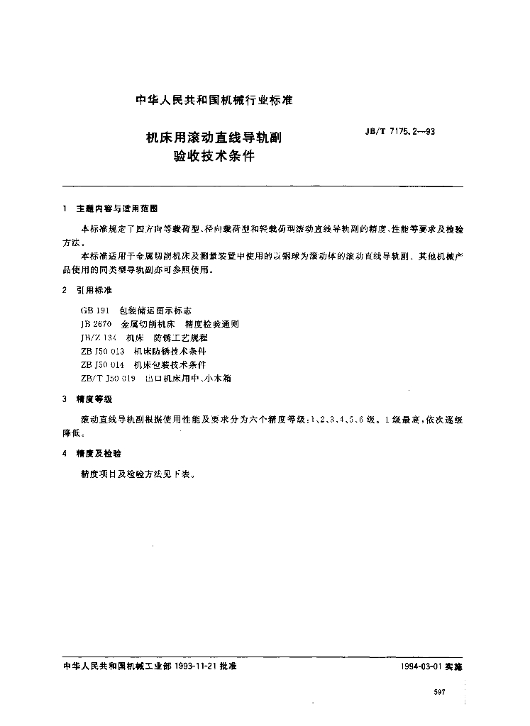 JB/T 7175.2-1993 标准预览