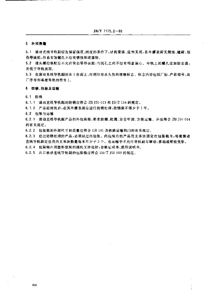 JB/T 7175.2-1993 标准预览