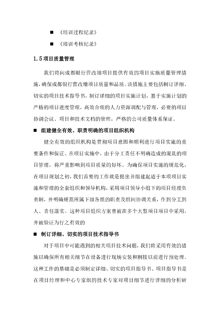 综合项目笔记——工程实施手册-项目管理方案_第9页