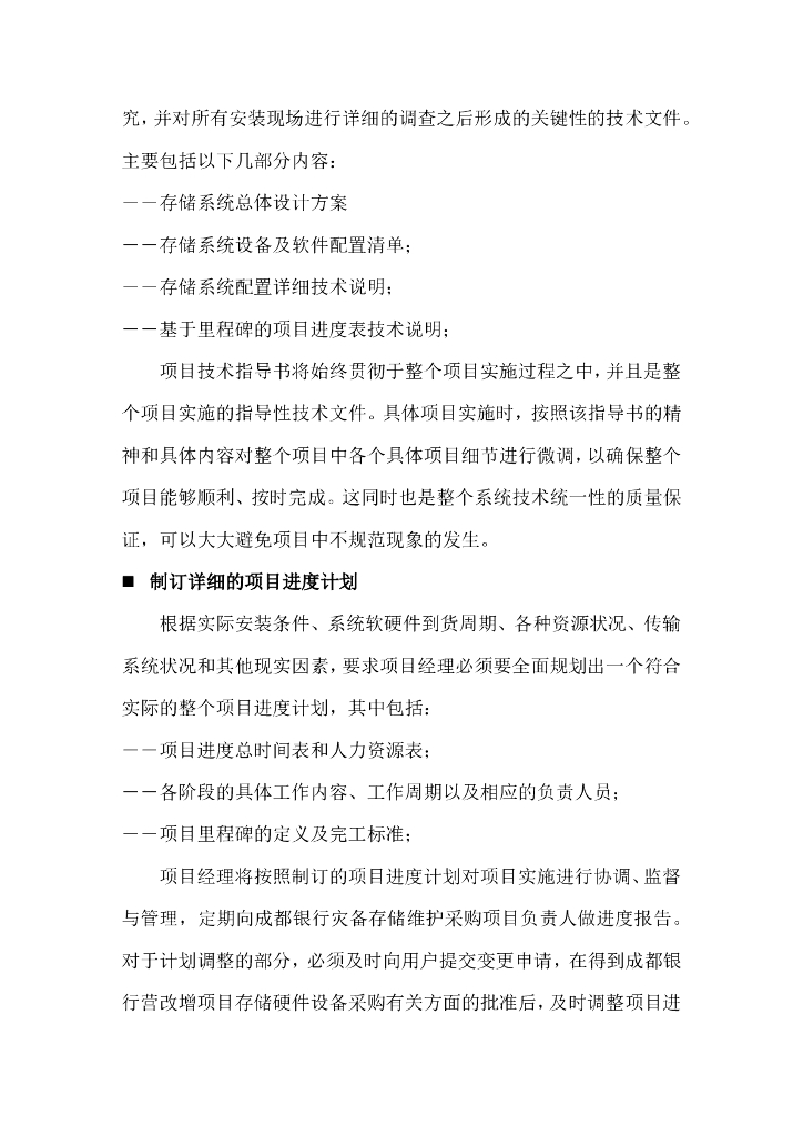 综合项目笔记——工程实施手册-项目管理方案_第10页