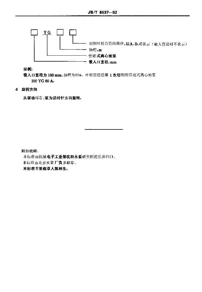 JB/T 6537-1992 标准预览