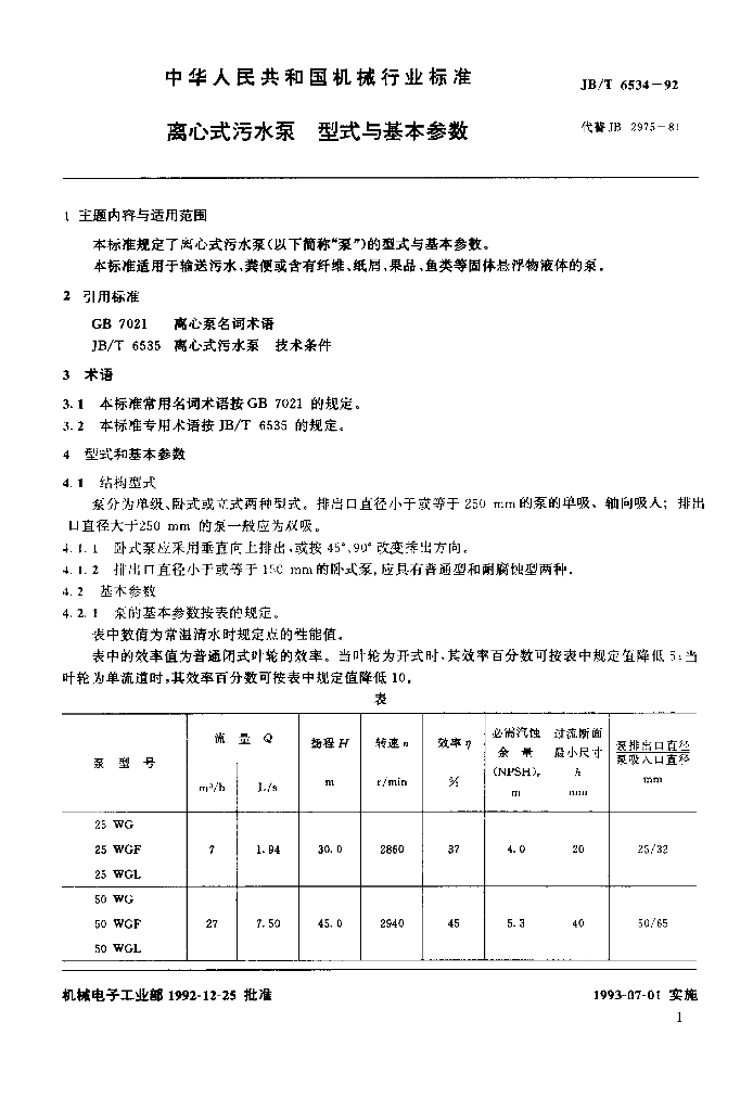 JB/T 6534-1992 标准预览