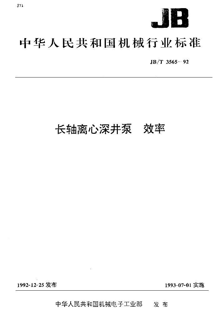 JB/T 3565-1992 标准预览