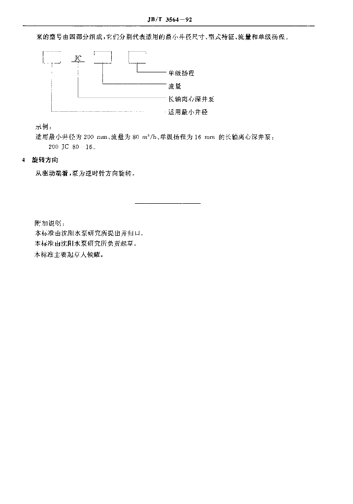 JB/T 3564-1992 标准预览