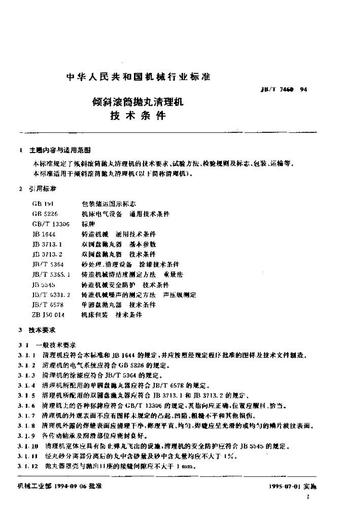 JB/T 7460-1994 标准预览