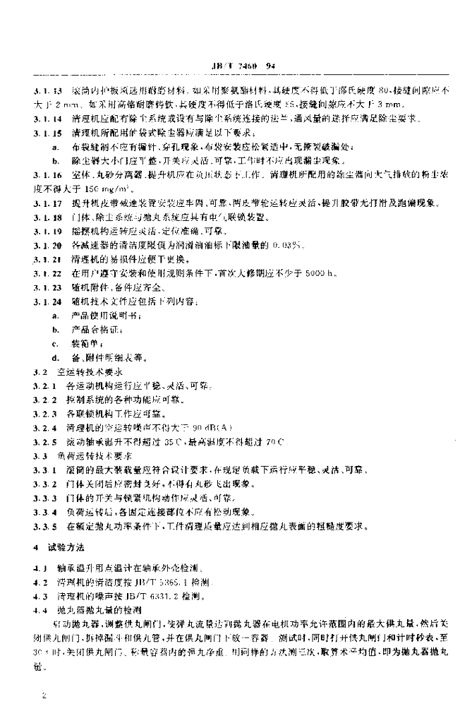 JB/T 7460-1994 标准预览