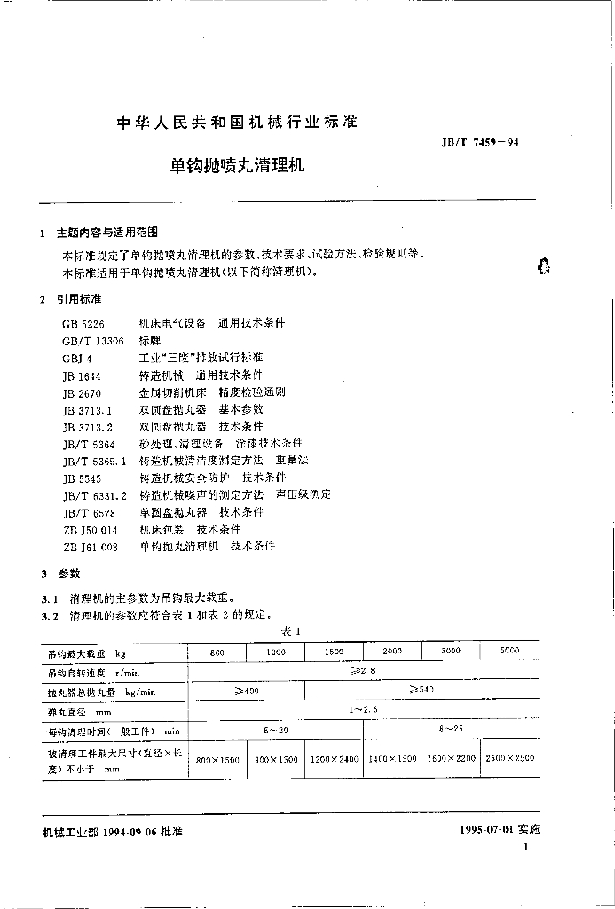 JB/T 7459-1994 标准预览