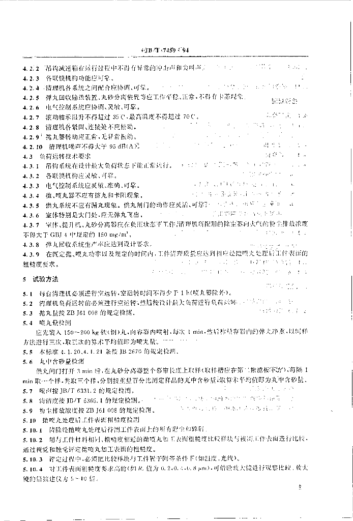 JB/T 7459-1994 标准预览
