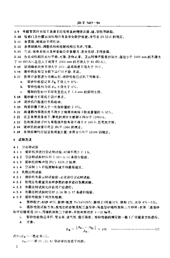 JB/T 7457-1994 标准预览
