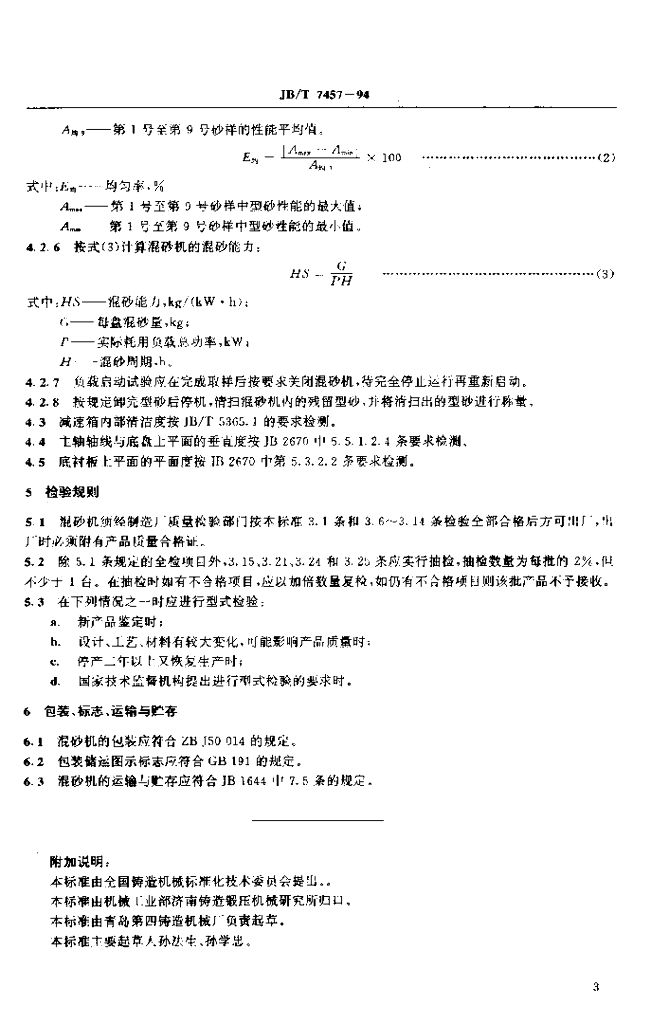 JB/T 7457-1994 标准预览