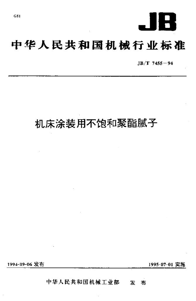 JB/T 7455-1994 标准预览