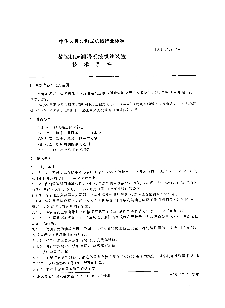 JB/T 7452-1994 标准预览