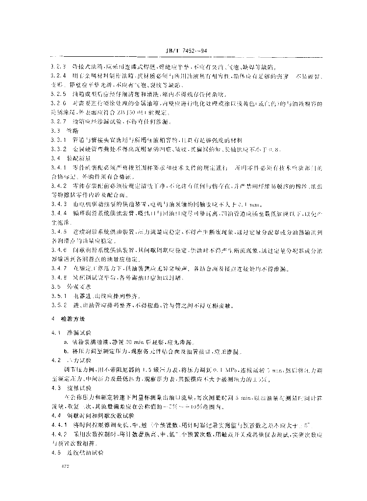 JB/T 7452-1994 标准预览
