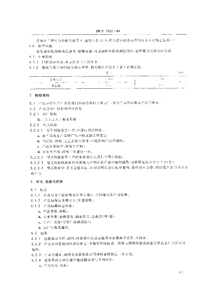 JB/T 7452-1994 标准预览