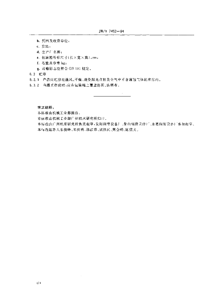 JB/T 7452-1994 标准预览