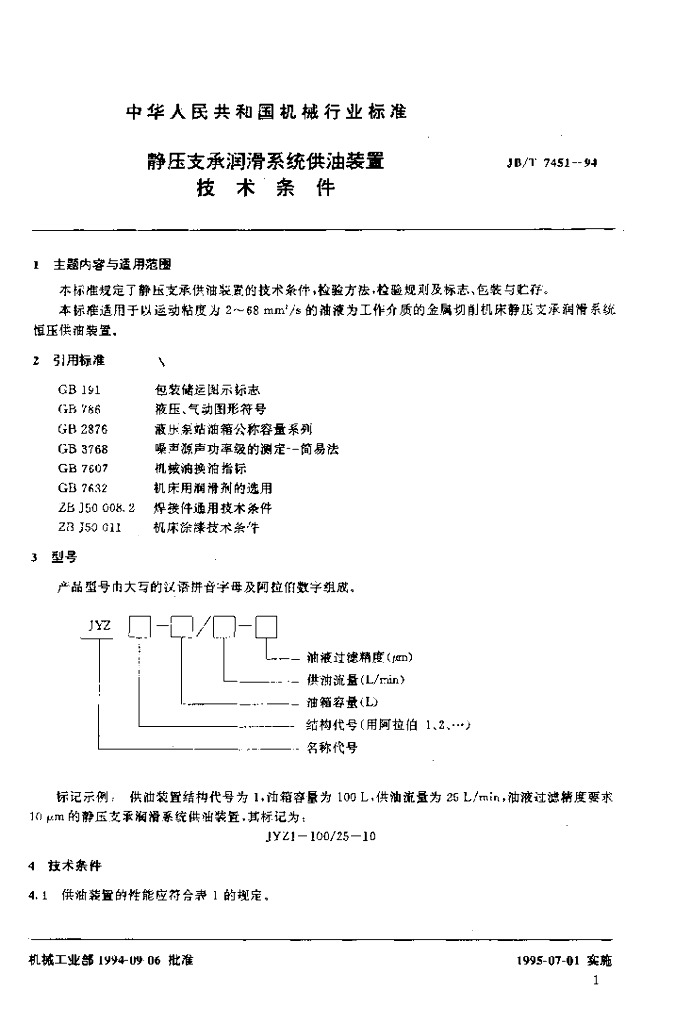 JB/T 7451-1994 标准预览