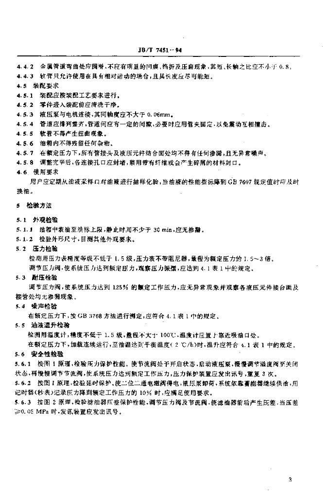 JB/T 7451-1994 标准预览