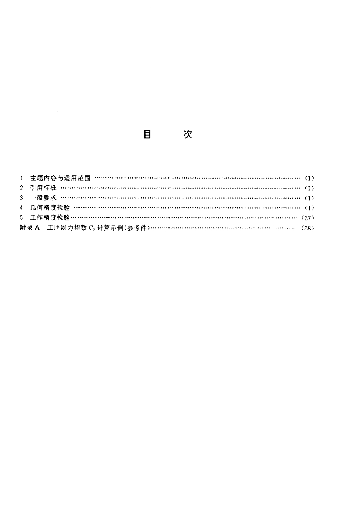 JB/T 7448.1-1994 标准预览