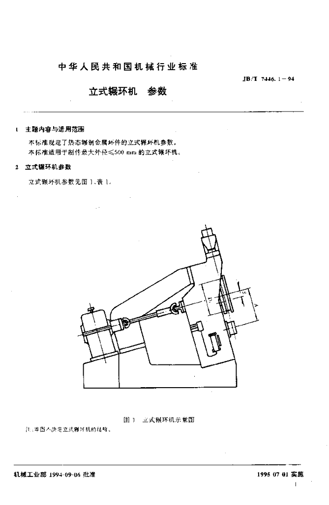 JB/T 7446.1-1994 标准预览