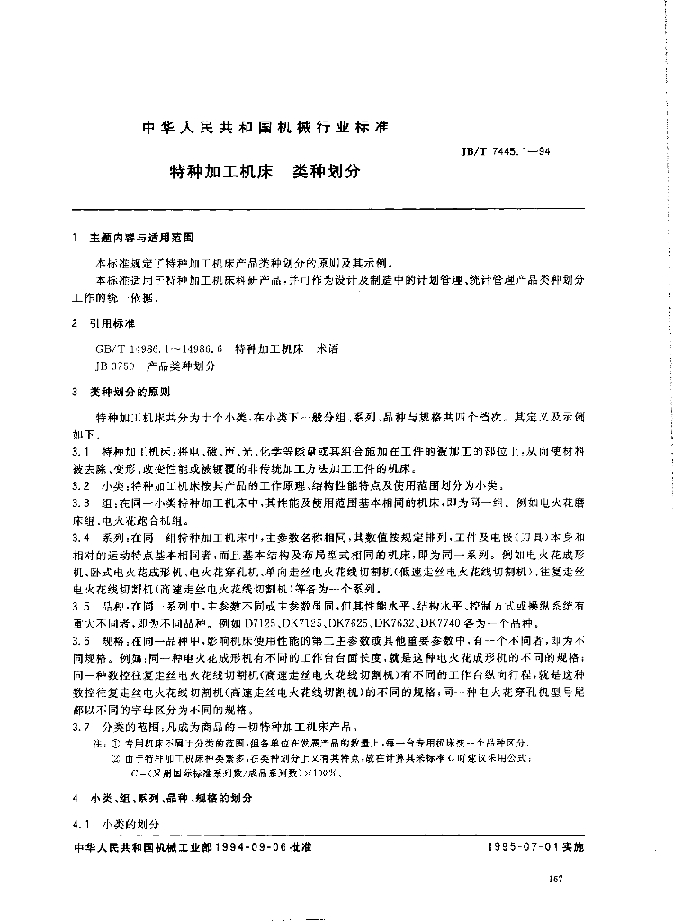 JB/T 7445.1-1994 标准预览