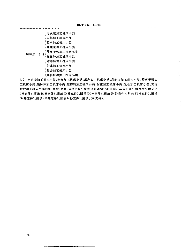 JB/T 7445.1-1994 标准预览