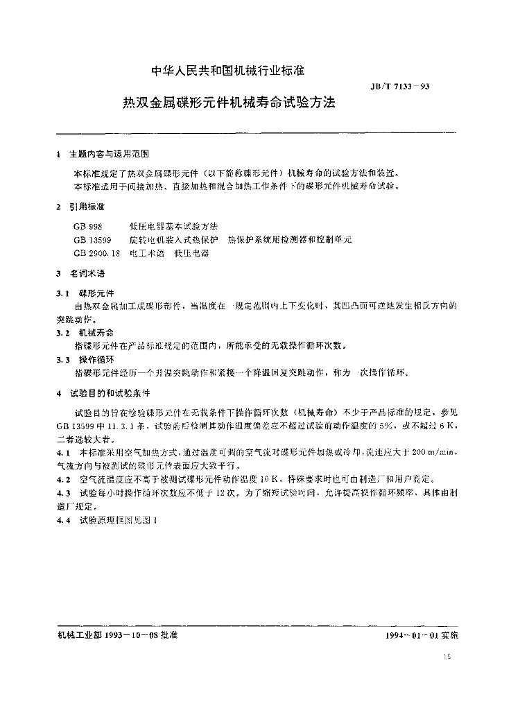 JB/T 7133-1993 标准预览
