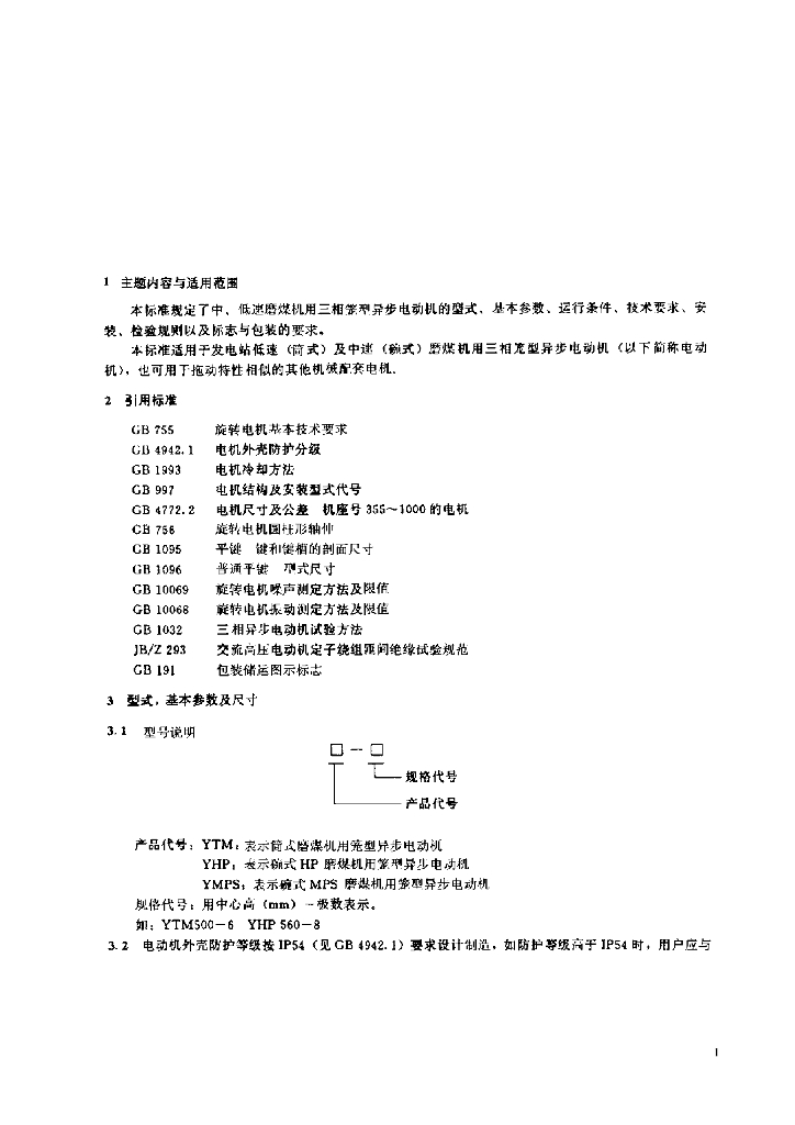JB/T 7128-1993 标准预览