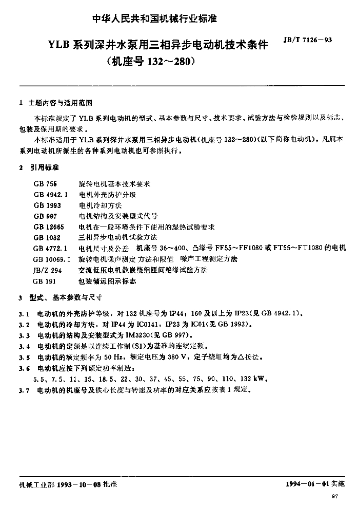 JB/T 7126-1993 标准预览