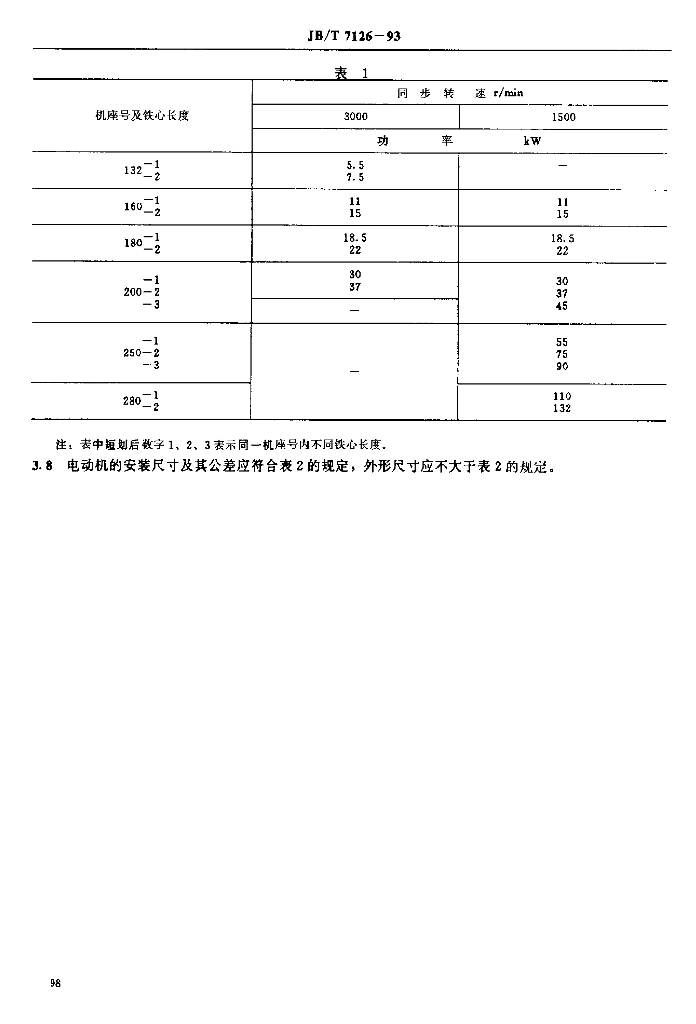 JB/T 7126-1993 标准预览