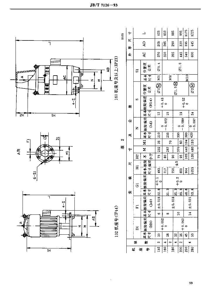 JB/T 7126-1993 标准预览