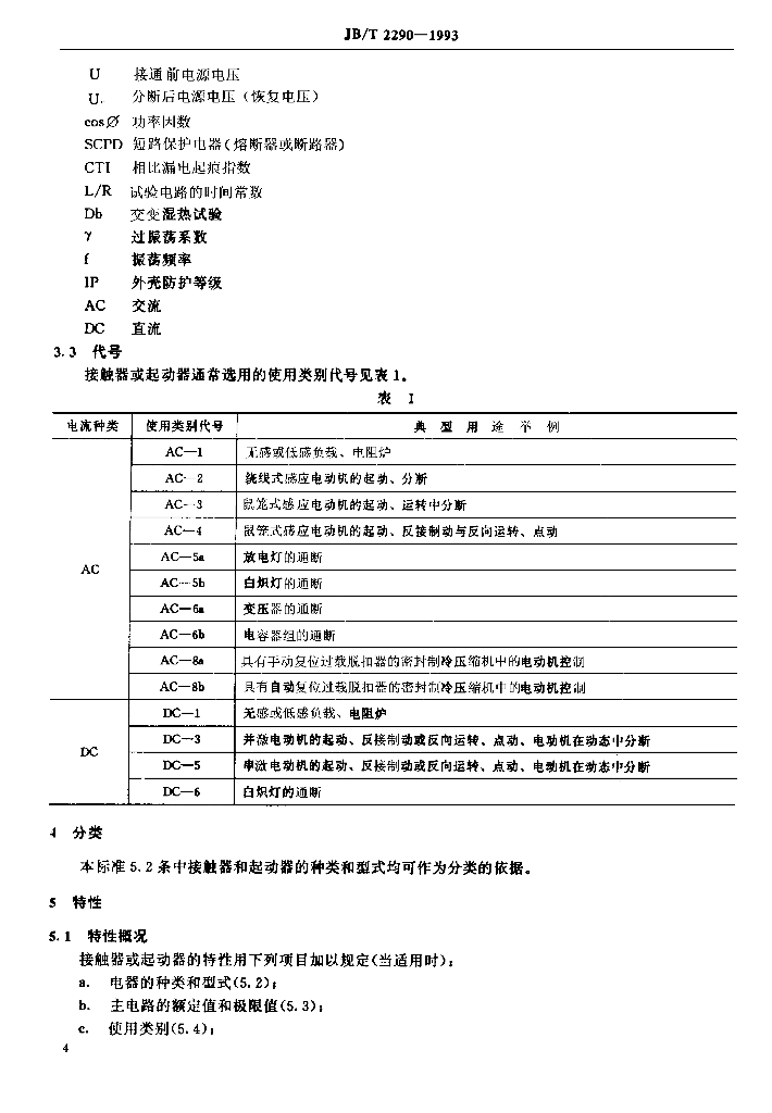 JB/T 2290-1993 标准预览