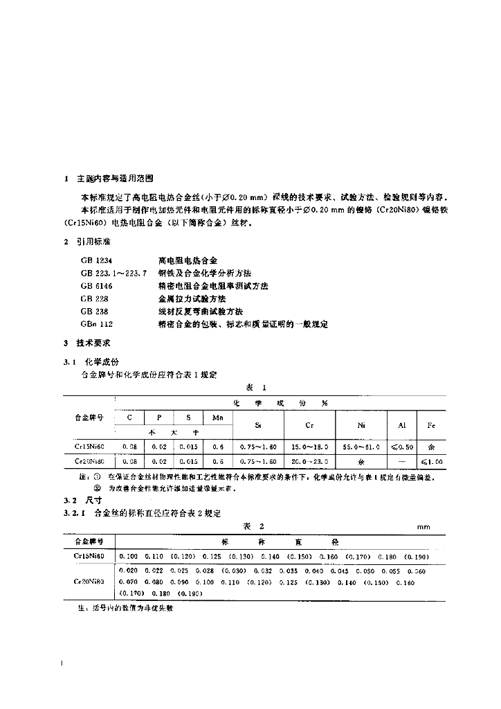 JB/T 7117-1993 标准预览