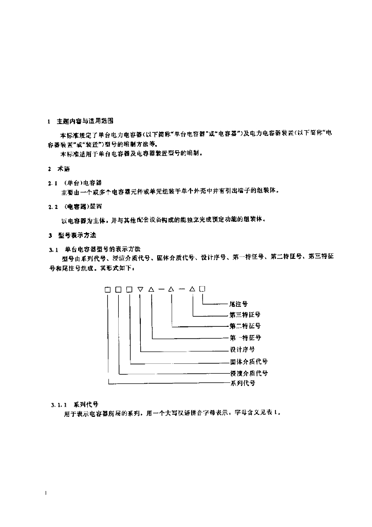 JB/T 7114-1993 标准预览