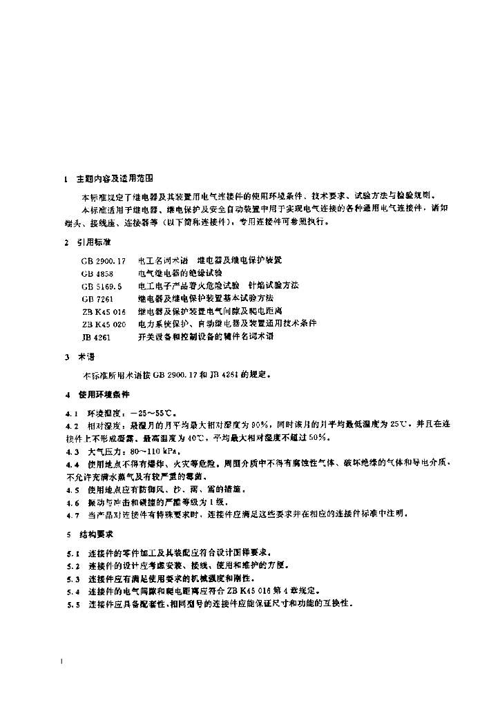 JB/T 7104-1993 标准预览