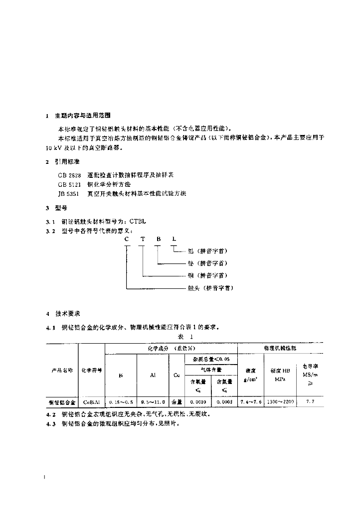 JB/T 7097-1993 标准预览