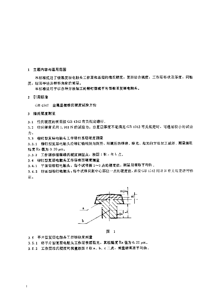 JB/T 7092-1993 标准预览