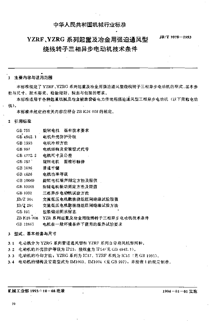 JB/T 7078-1993 标准预览