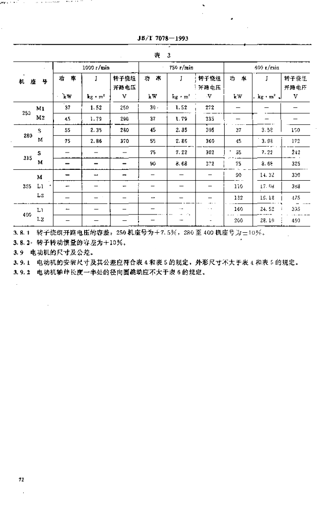 JB/T 7078-1993 标准预览