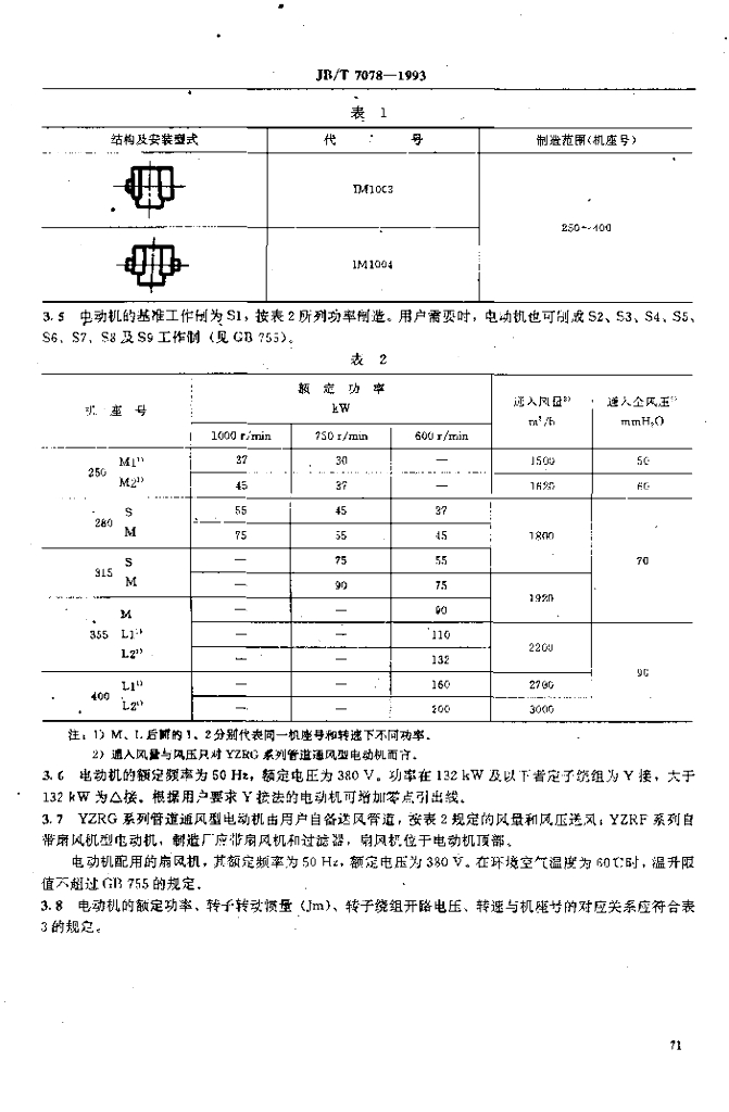 JB/T 7078-1993 标准预览