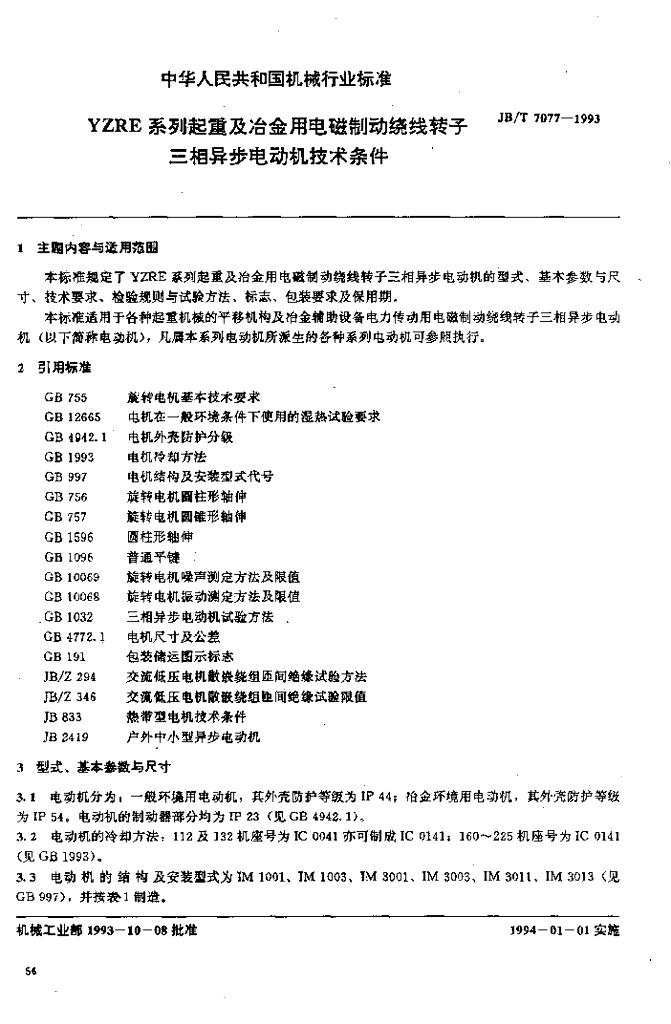 JB/T 7077-1993 标准预览