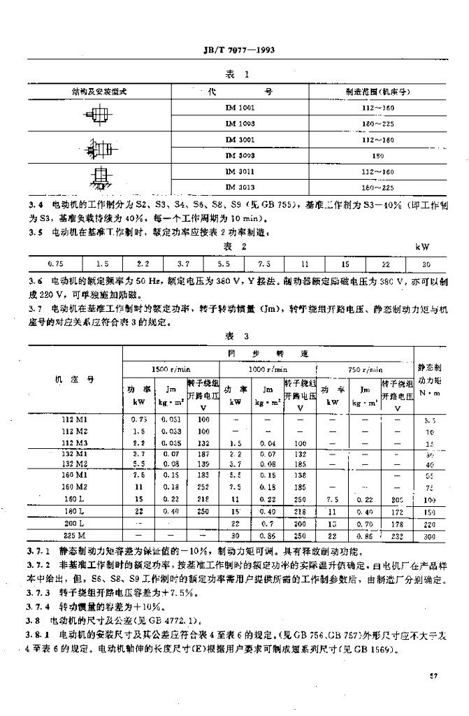 JB/T 7077-1993 标准预览