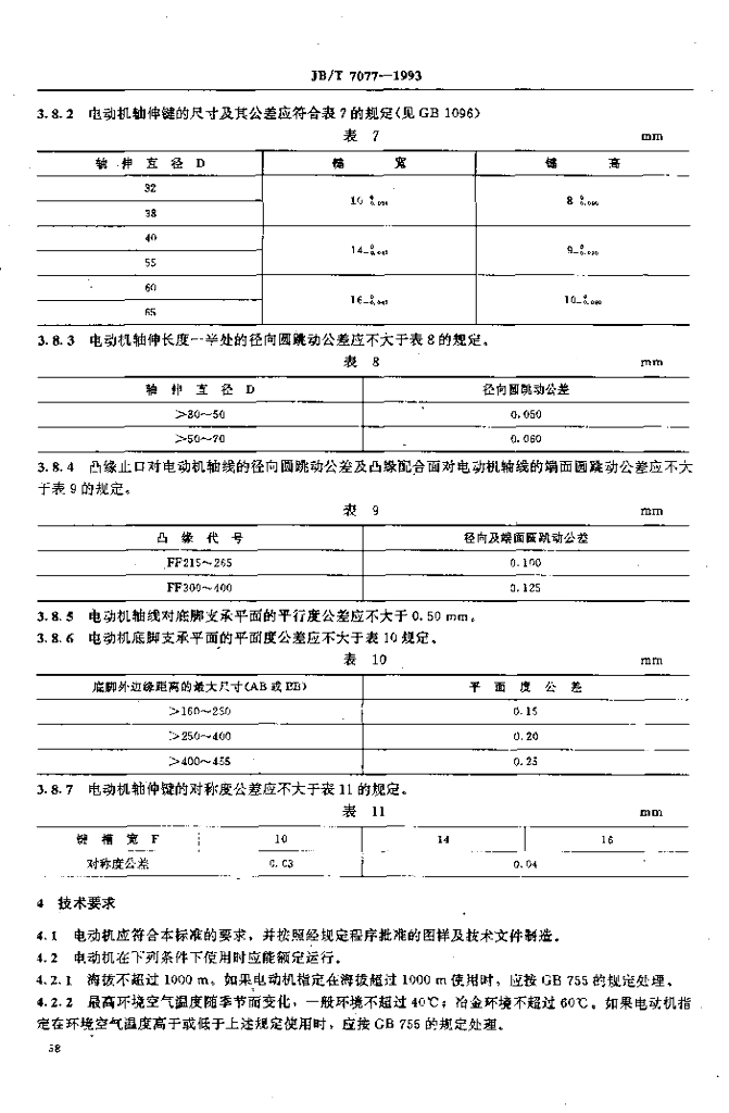 JB/T 7077-1993 标准预览