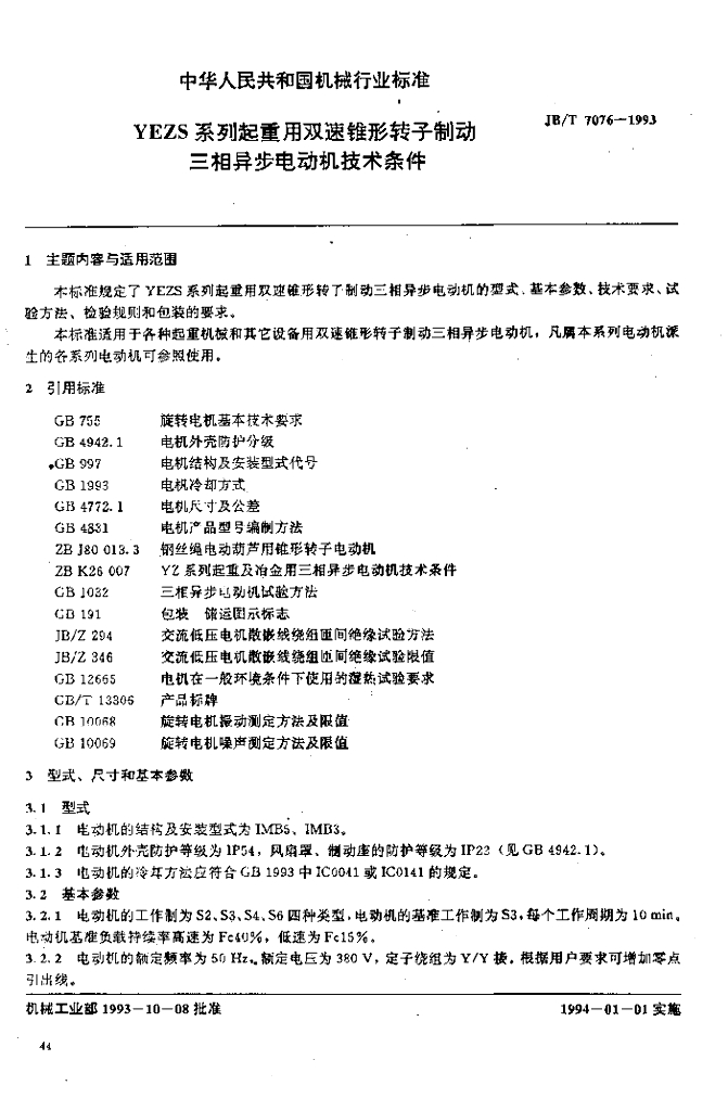 JB/T 7076-1993 标准预览